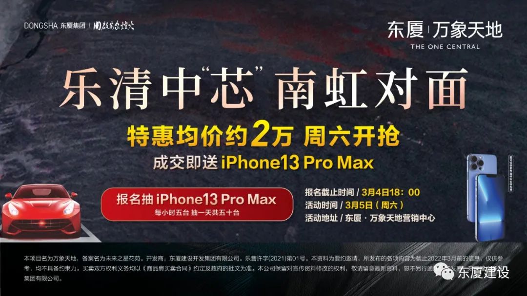 乐清中芯，南虹对面，万象天地均价约2万，周六开抢！